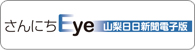 山梨日日新聞社